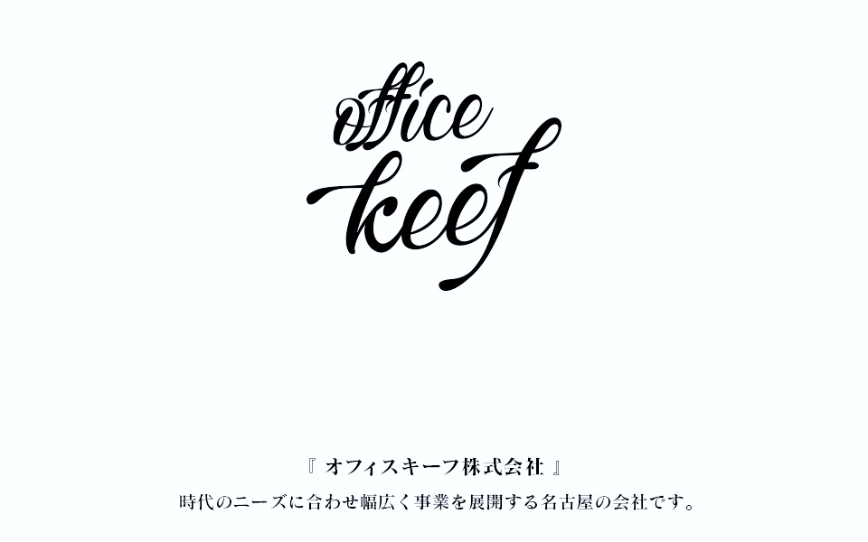 office keef株式会社