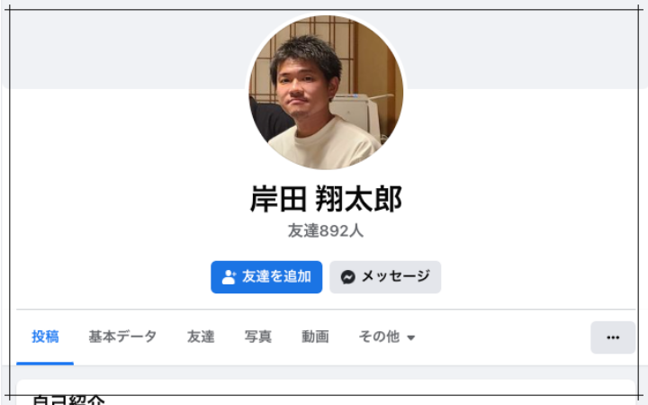 岸田翔太郎氏 facebook