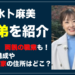 水卜麻美