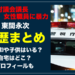 東間永次